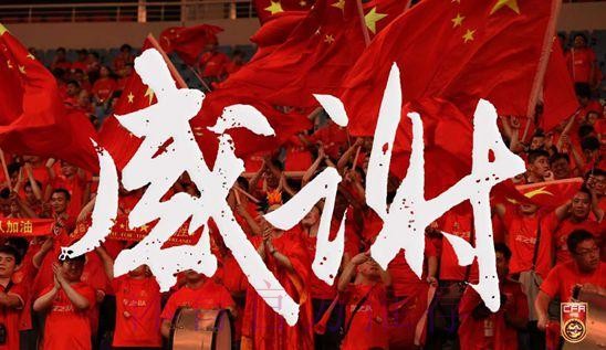 中国之队海报庆祝国足晋级:感谢! 中国之队海报庆祝国足晋级:感谢!