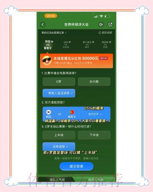 世界杯竞猜平台：以顶级数据驱动实现精准预测