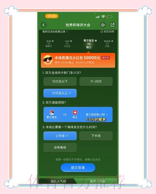 世界杯竞猜平台：以顶级数据驱动实现精准预测