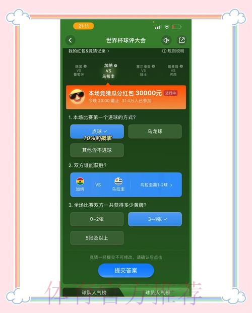 世界杯竞猜平台：以顶级数据驱动实现精准预测