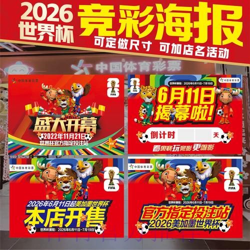 2026世界杯投注技巧最新 2026世界杯投注技巧最新
